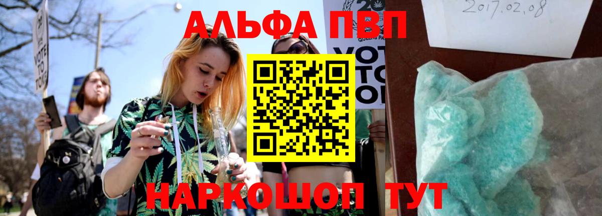 Alfa_PVP VHQ Черкесск