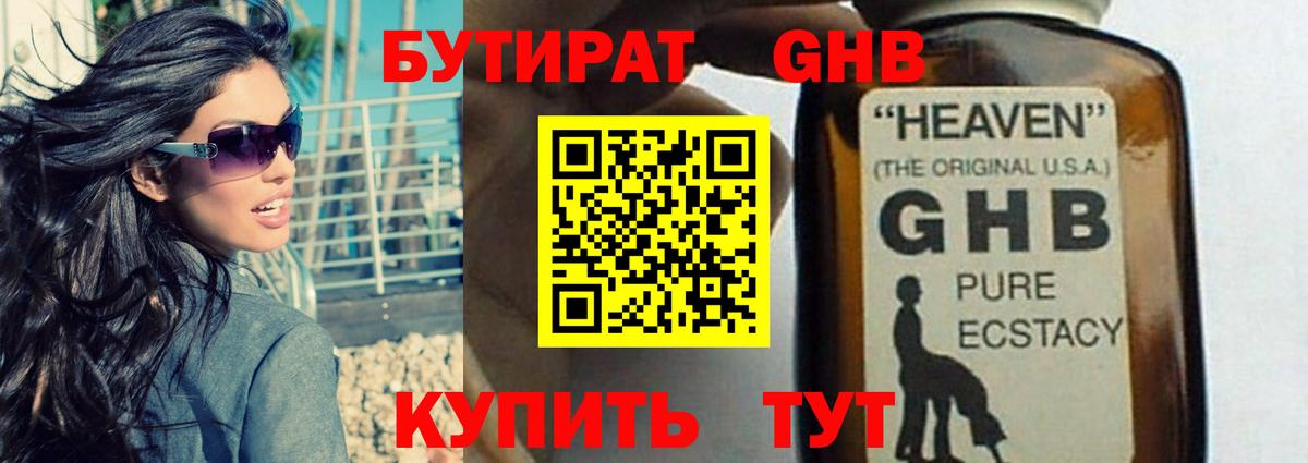 Бутират жидкий экстази Черкесск