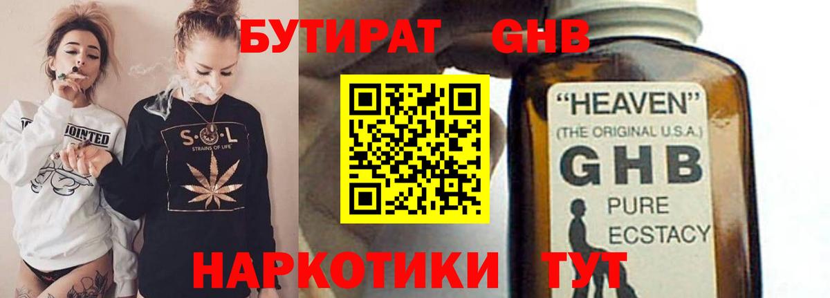 Бутират GHB  Вход с VPN  Черкесск 