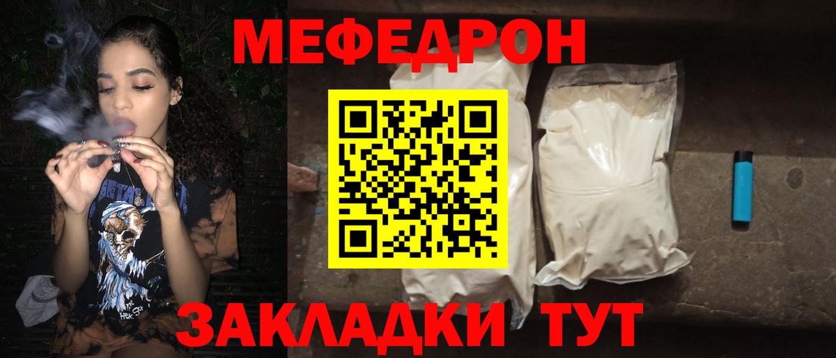 Меф мяу мяу мука Черкесск