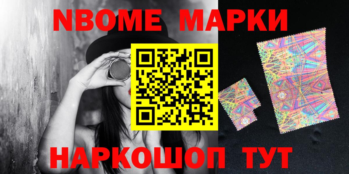 Марки NBOMe 1500мкг  Марки NBOMe 1500мкг  Наркотические марки  Вход с VPN  Черкесск 