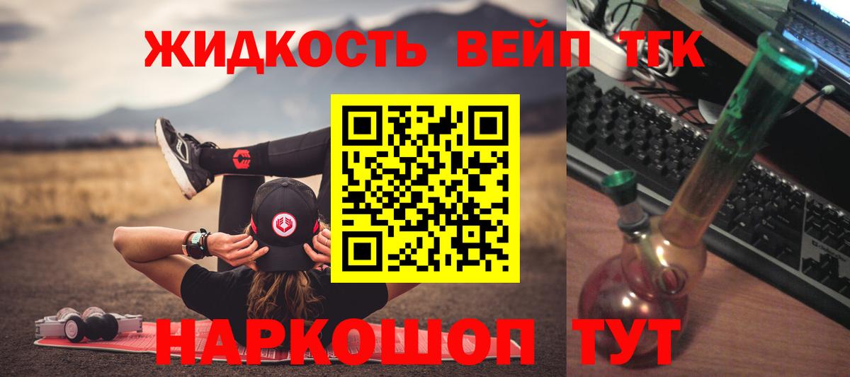 ТГК жижа Черкесск